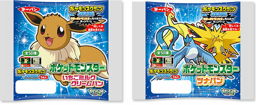 ポケモンスクラップ2016、スクラップナンバーを集めて特典をゲット