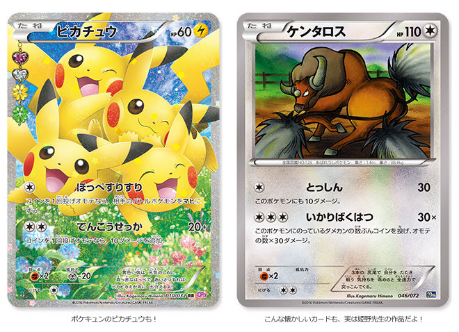 ポケモンカードのイラストレーター姫野かげまる先生のサイン会がメガ