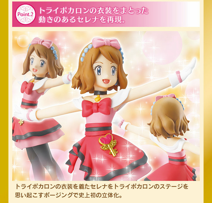 セレナのステージ ポケットモンスターXY＆Zのフィギュア、予約が開始