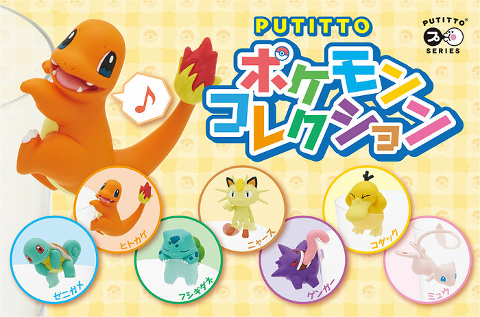 PUTITTO ポケモンコレクション、フシギダネ、ヒトカゲなどがコップの