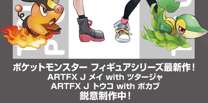 ポケモン ブラック ホワイト、「トウコ with ポカブ」のフィギュアの