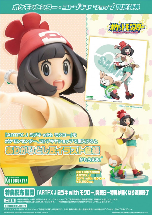 ARTFX J ミヅキ with モクローのポケモンフィギュアの予約が開始。特典