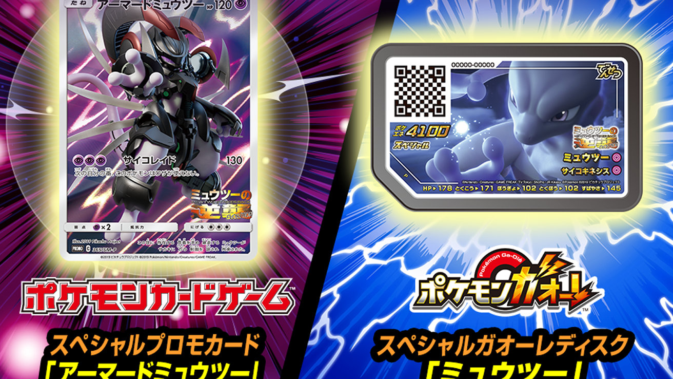 ミュウツーの逆襲 EVOLUTION、映画館でのポケモンの配信は