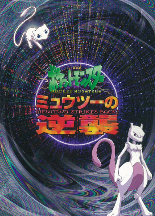 ポケモン映画2019「ミュウツーの逆襲 EVOLUTION」の最新映像が公開