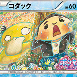 増田順一＆コダックのポケモンカードのプレゼントキャンペーン