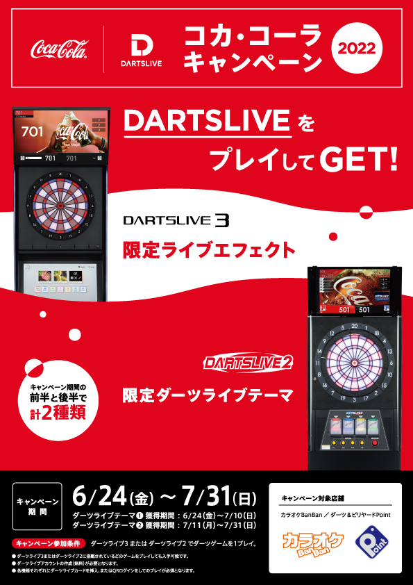 お知らせ│ビリヤード・ダーツ・バー「ポイント」