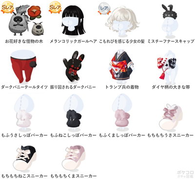 ポケコロガチャ図鑑