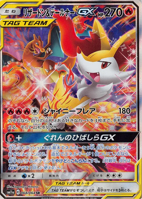 ポケモンカード フシギバナ&ツタージャGX RR/SR/SRSA 3枚まとめて