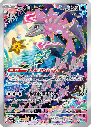 トドロクツキex SAR の価格推移チャート