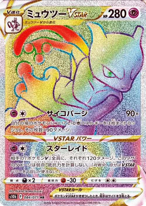 ミュウツーV SR の価格推移チャート