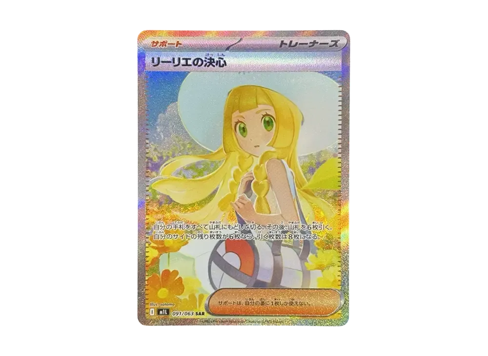 アセロラのいたずらSARを最高値で買い取ってくれるお店はココだ