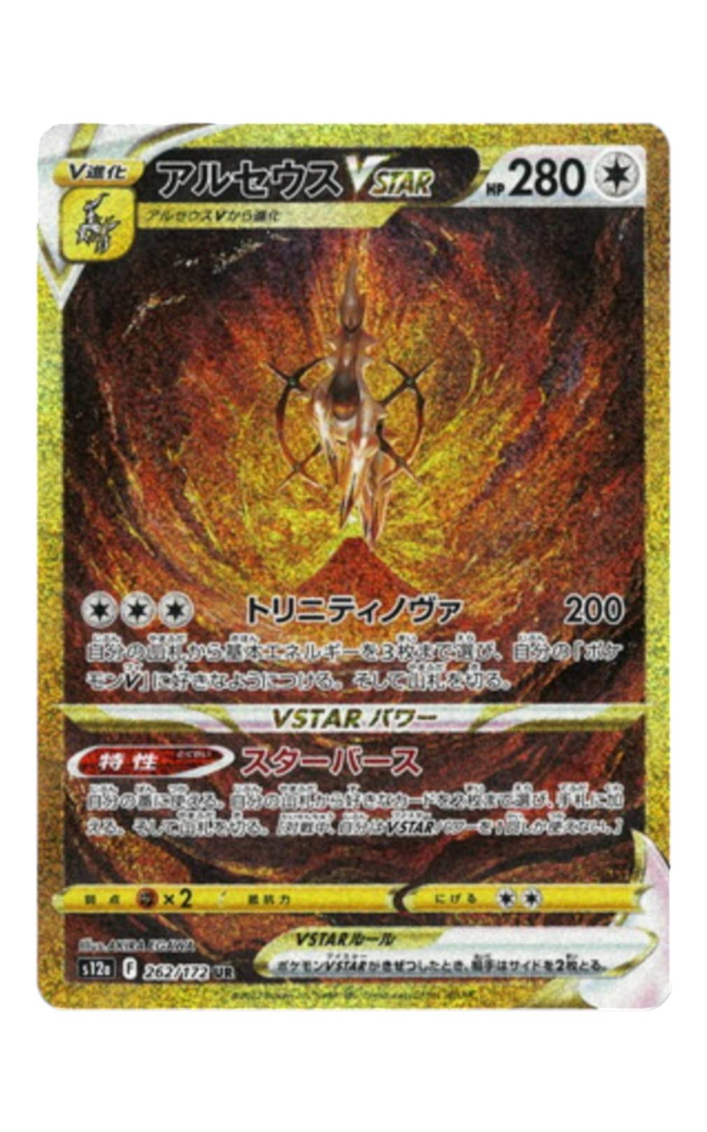 vスターユニバース 4神URセット おまけ アルセウスV プロモ vスター