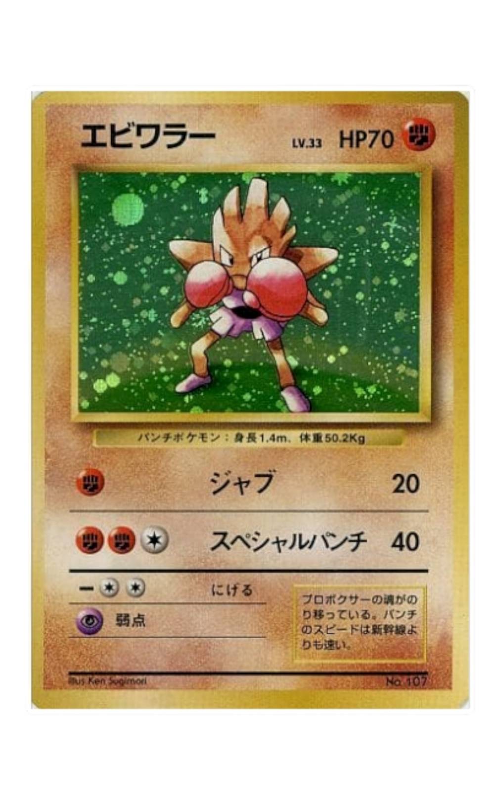 旧裏】エビワラー - ウリウリトレカポケカ販売