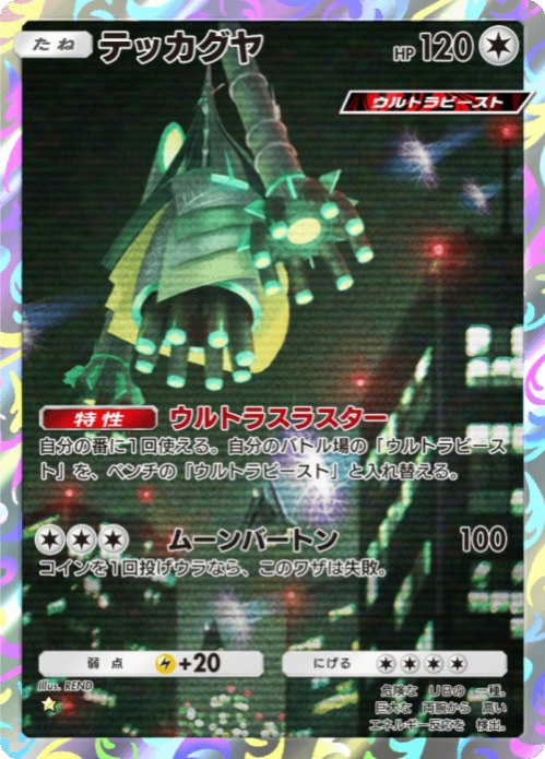 ポケポケ】異次元クライシス/非ex＆トレーナーズ最強ランキング18【A3a