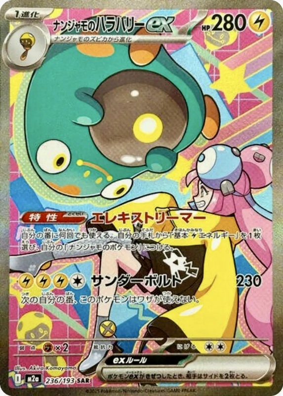 ポケカ】2025年11月28日発売『MEGAドリームex』パック詳細＆カード