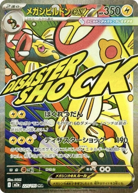 ポケカ】2025年11月28日発売『MEGAドリームex』パック詳細＆カード