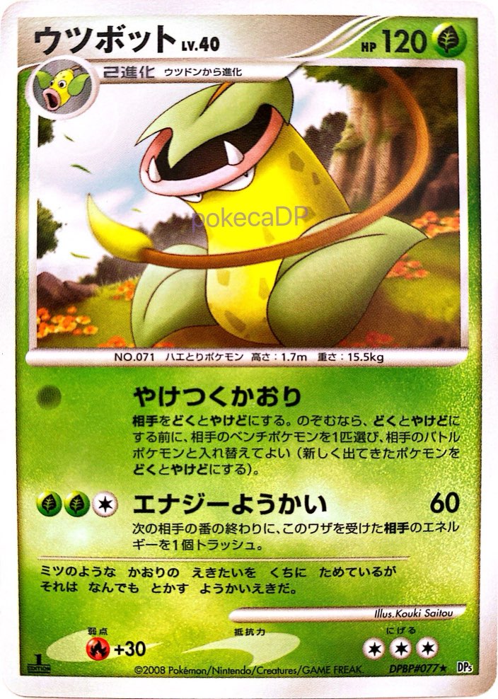 DP5「秘境の叫び」カード一覧（1ページ） | pokecaDP