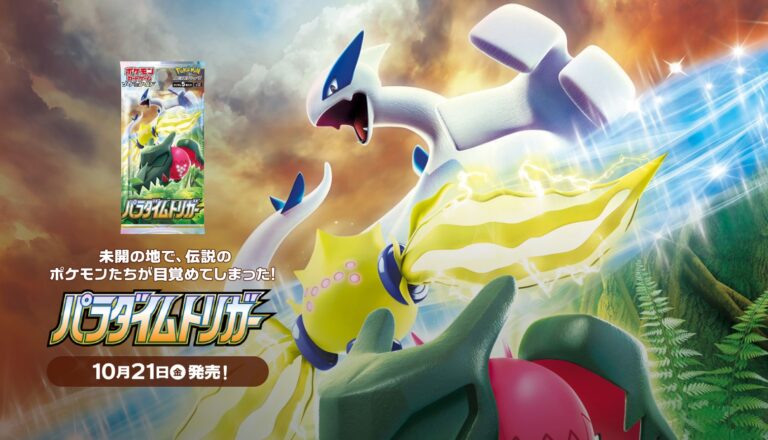 ポケカ】拡張パック「パラダイムトリガー」 抽選・予約情報