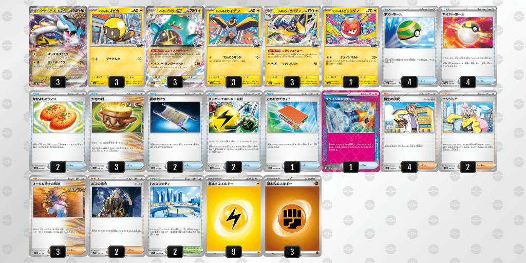 Gレギュ環境】新レギュ対応「ドラパルトex・タケルライコex