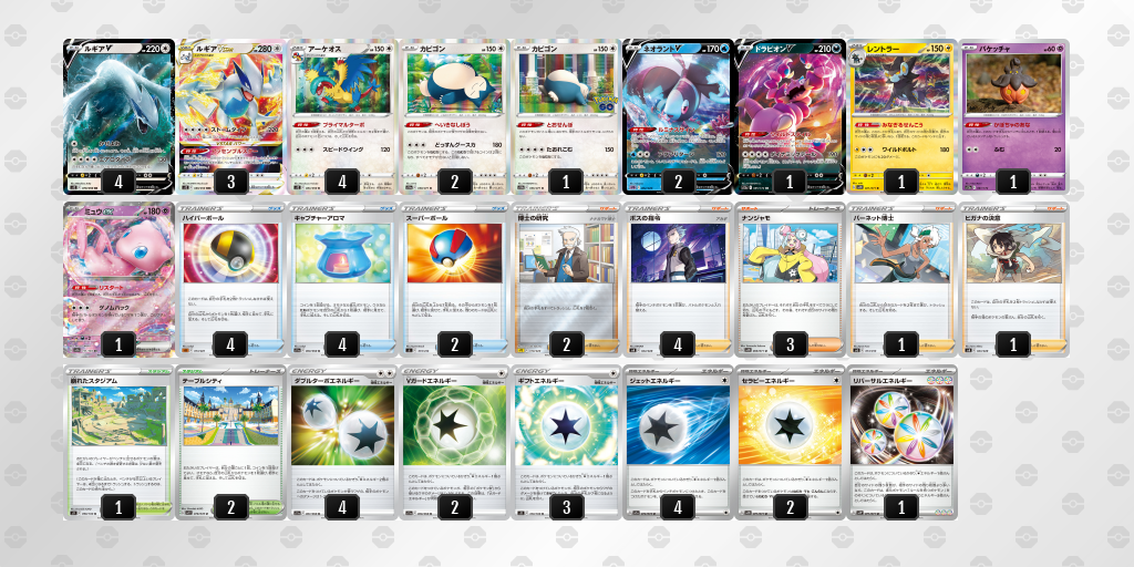 カビゴンLOの優勝デッキレシピと回し方 - ポケカジラ