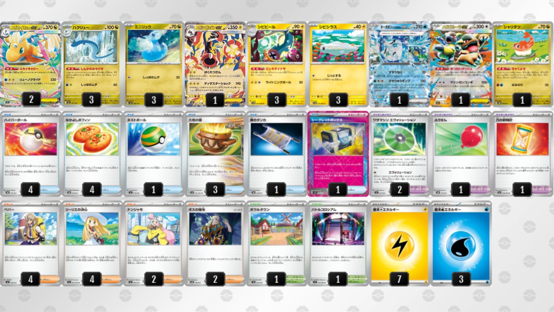 メガシンカサンプルデッキ】メガカイリューex&メガシビルドンex編