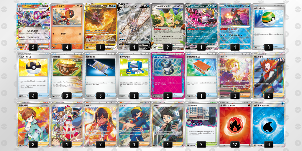 このデッキいくら？デッキ価格調査隊！Vol.7「テラパゴスex」「ソウ