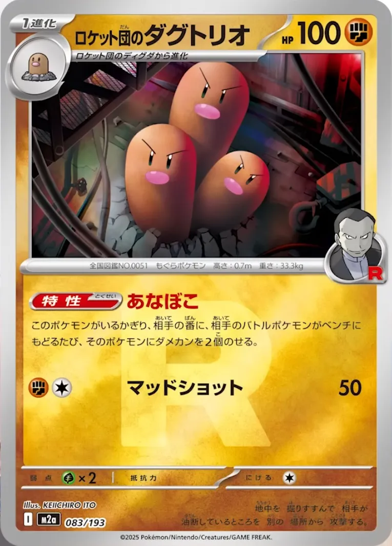 MA（メガアタックレア）」収録！ハイクラスパック「MEGAドリームex