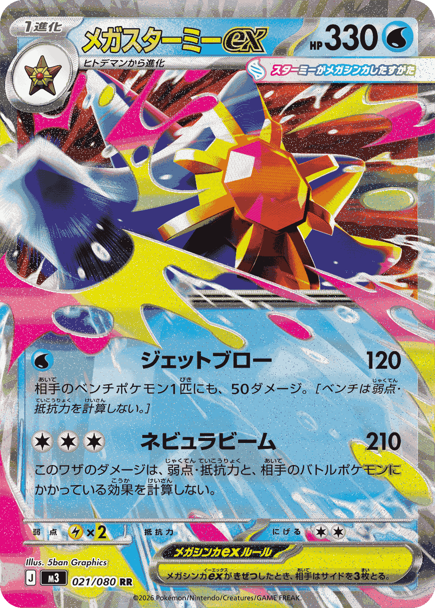 ニャース sar ムニキスゼロ& おまけ ポケカ】「ニャースex SAR」の買取