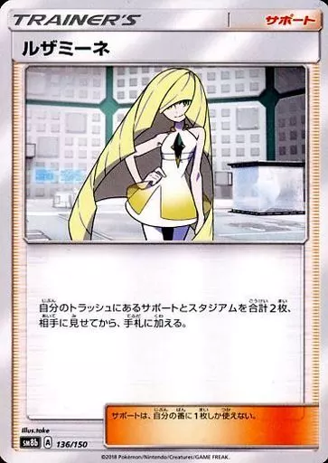 ルザミーネ[sm8b]の価格・値段と買取相場 - ポケカジラ