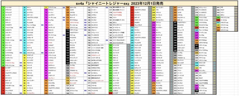 シャイニートレジャーex】収録カードリスト | ポケカブック