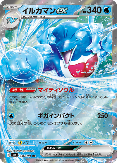 ポケモンカードゲーム、水タイプポケモン