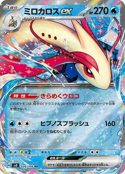 超電ブレイカーの収録カードリストを紹介 | ポケカはっく