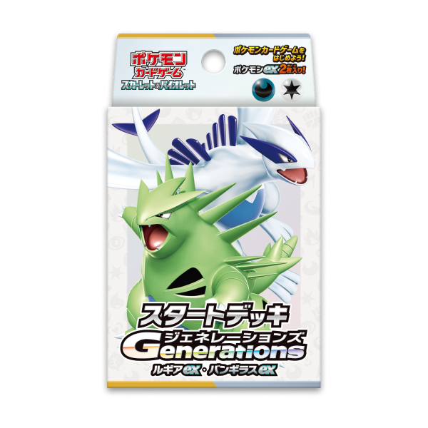 スタートデッキ「Generations（ジェネレーションズ）」の収録カード