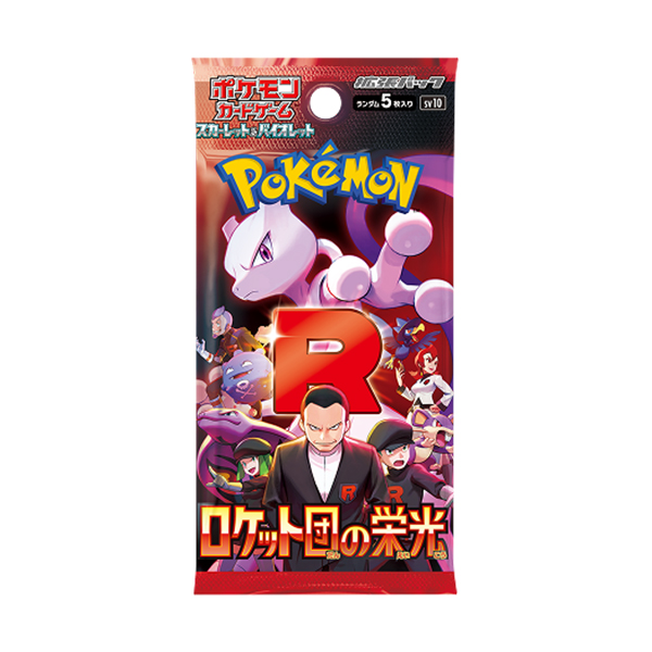 ロケット団の栄光の収録カードリストを紹介 | ポケカはっく