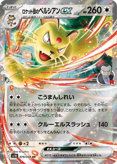 ロケット団の栄光の収録カードリストを紹介 | ポケカはっく