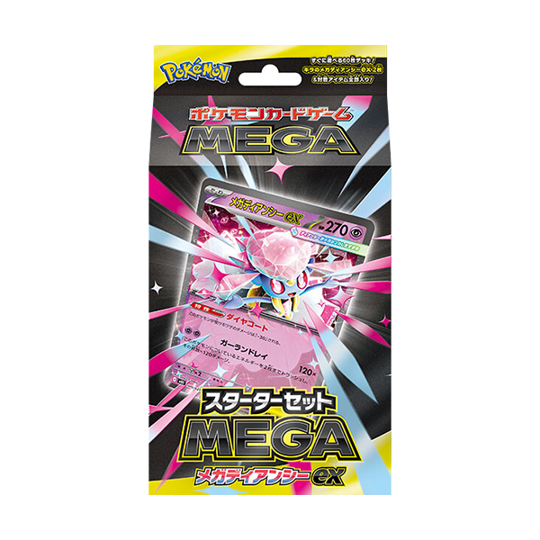 スターターセットMEGA メガゲンガーex ／メガディアンシーexの収録