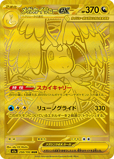 メガカイリューexのデッキ考察まとめ | ポケカはっく