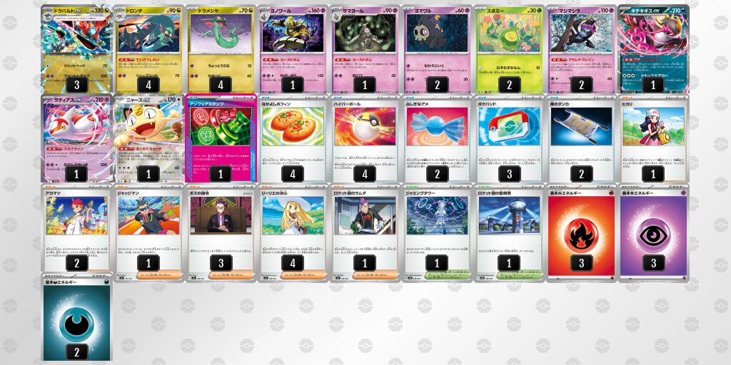 ドラパルトexのデッキ考察まとめ | ポケカはっく