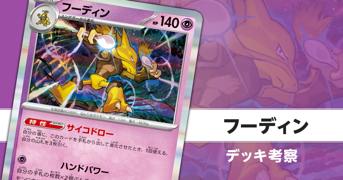 フーディンのデッキ考察まとめ | ポケカはっく