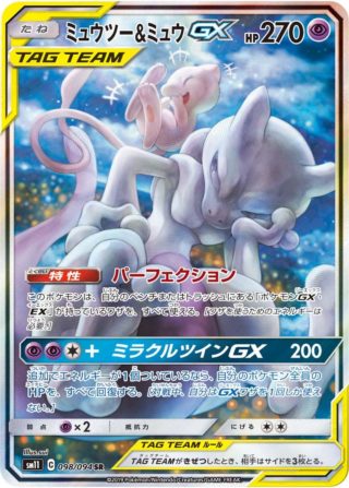 SM11】ミラクルツインの当たり枠はどのカード？ シングルカード価格