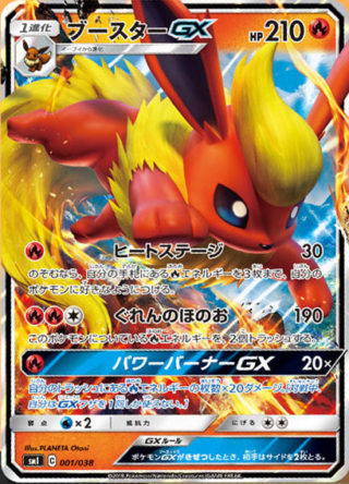 11/23発売】スターターセット「雷のサンダースGX」「水のシャワーズGX