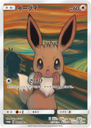 ムンク展Xポケモンカードゲーム まさかのコラボ！プロモ5種類が登場