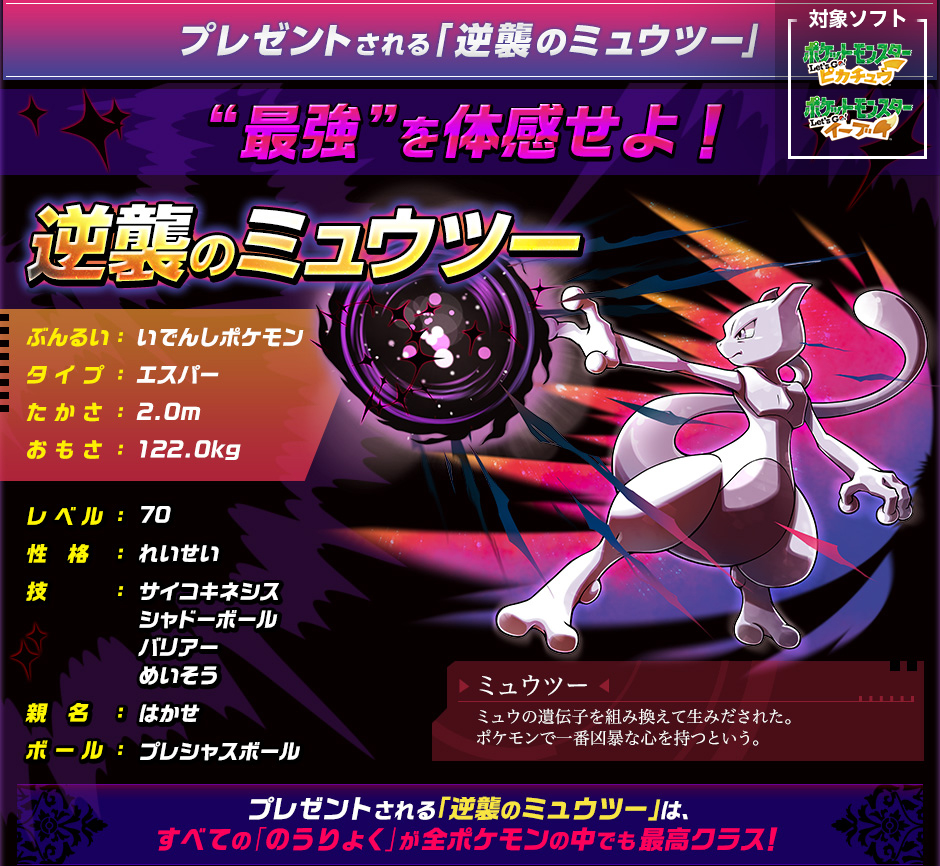 映画「ミュウツーの逆襲 EVOLUTION」特別前売券付きセブン-イレブン