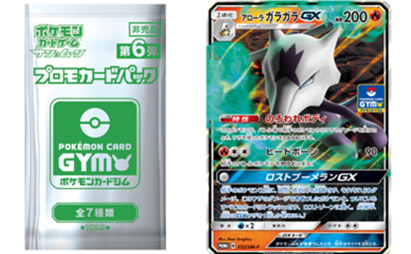 9月大会賞品 プロモカードパック第6弾 カードリスト | ポケカ情報局