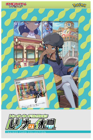 トレーナーカードコレクション」ダンデ・ルリナ・サイトウ・キバナ