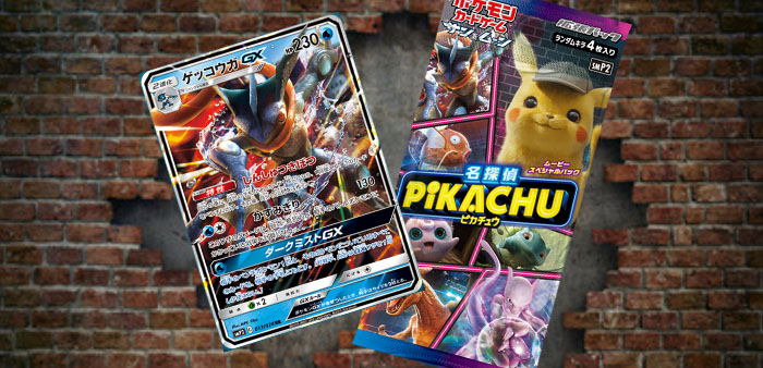 名探偵ピカチュウ】《ゲッコウガGX》を徹底解説！効果的な使い方と採用