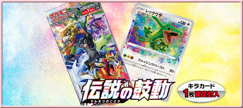 伝説の鼓動】新カード！《レックウザ》を徹底解説！特徴や効果的な