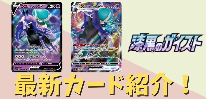 漆黒のガイスト】最新カード！こくばバドレックスV/こくばバドレックス