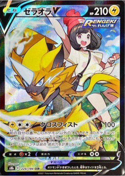 VMAXクライマックス】CHR・CSR・SR・UR全101種類のカードリストまとめ