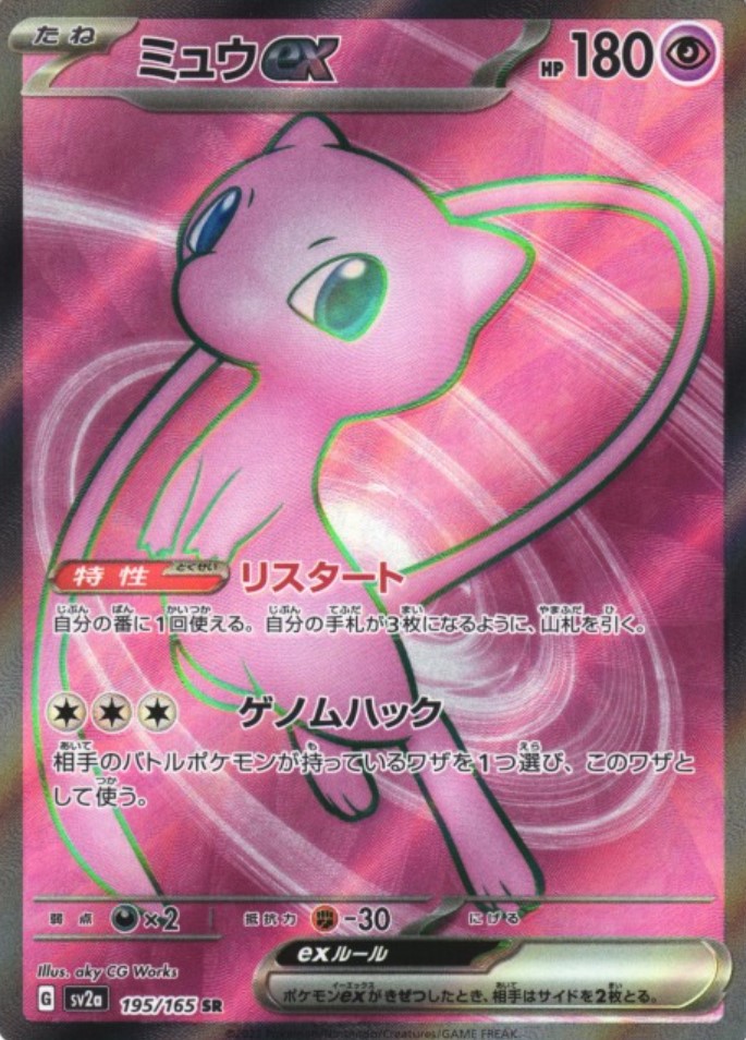 ポケモンカード151】AR・SR・SAR・UR全45種を一挙紹介！！【ポケカ